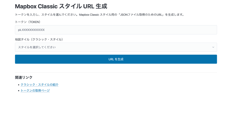 Featured image of post Mapbox Classic スタイル生成