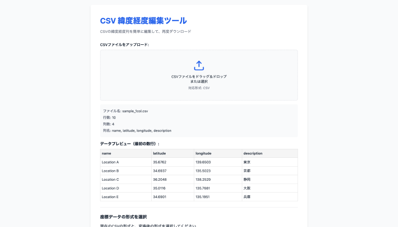 Featured image of post CSV 緯度経度編集ツール