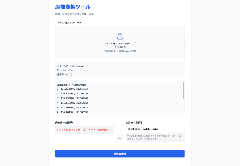 Featured image of post 座標変換ツール